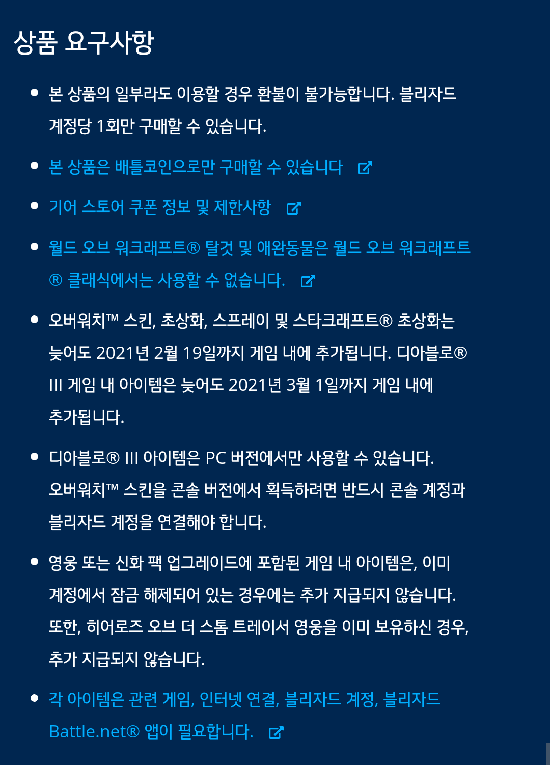 블리즈컨 기념컬렉션 판매 (2021년 9월 15일까지) | 오버워치2 인벤