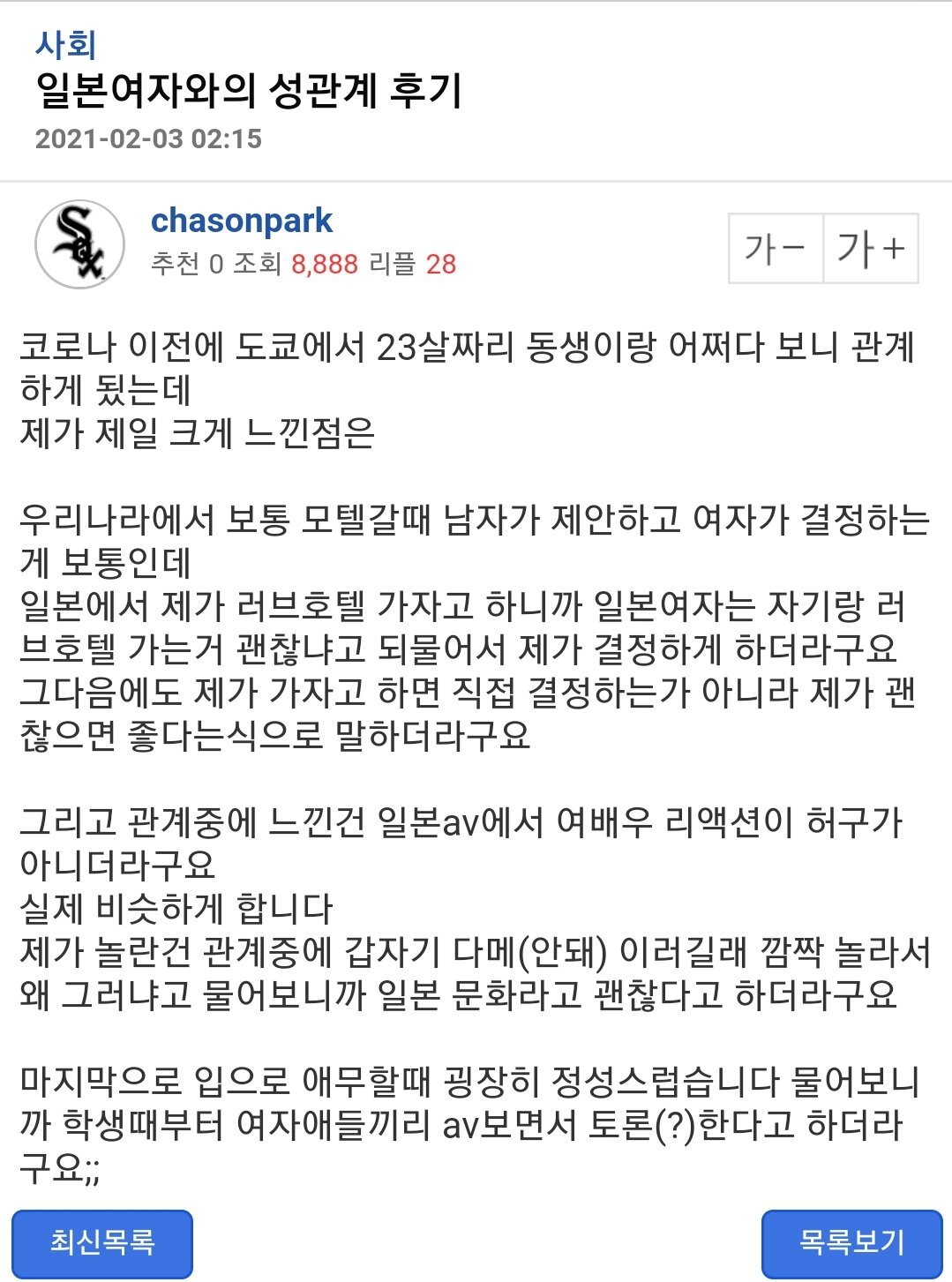 일본 여자 섹스