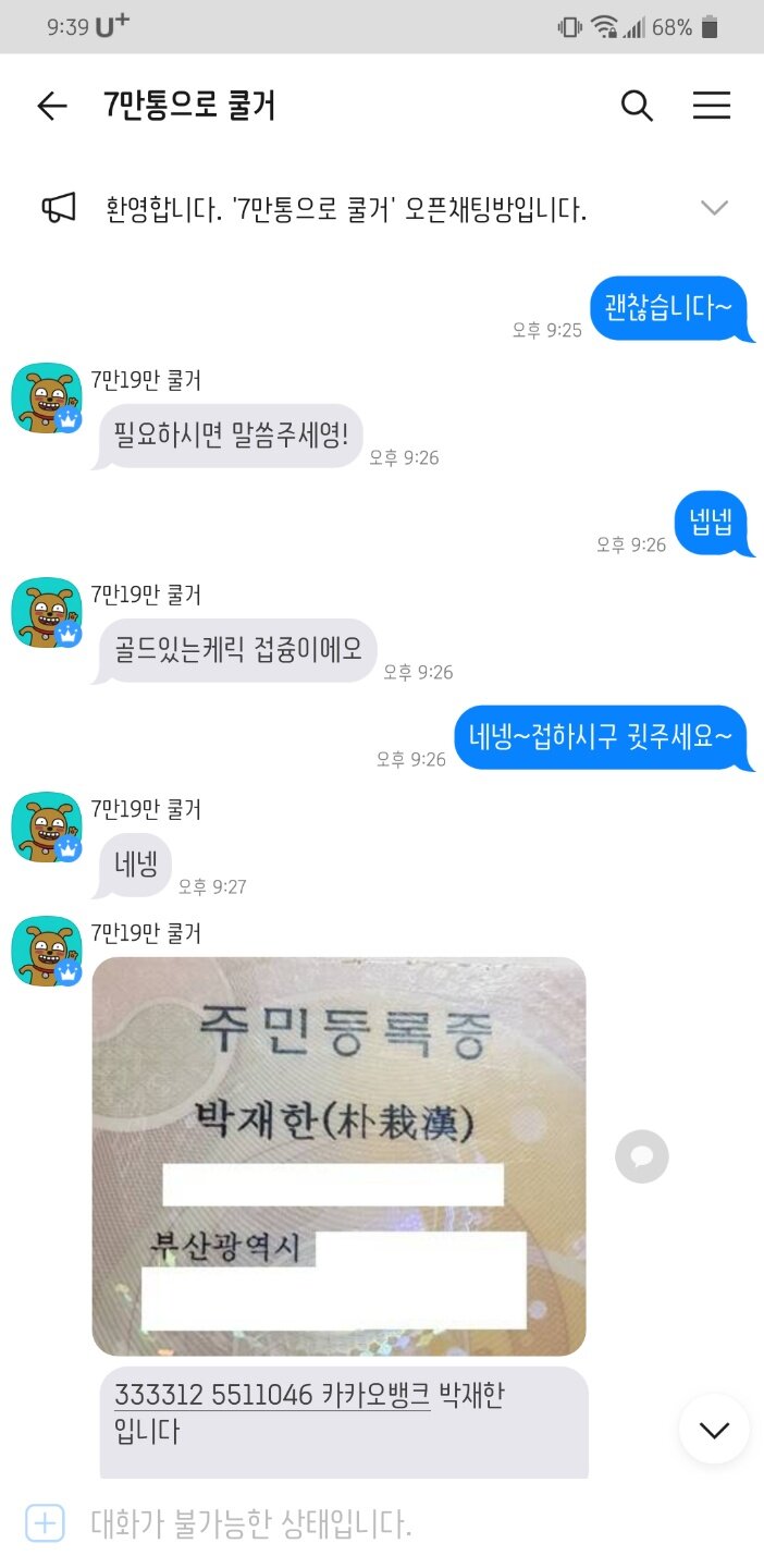 골드 거래 사기 입니다 | 로아 인벤