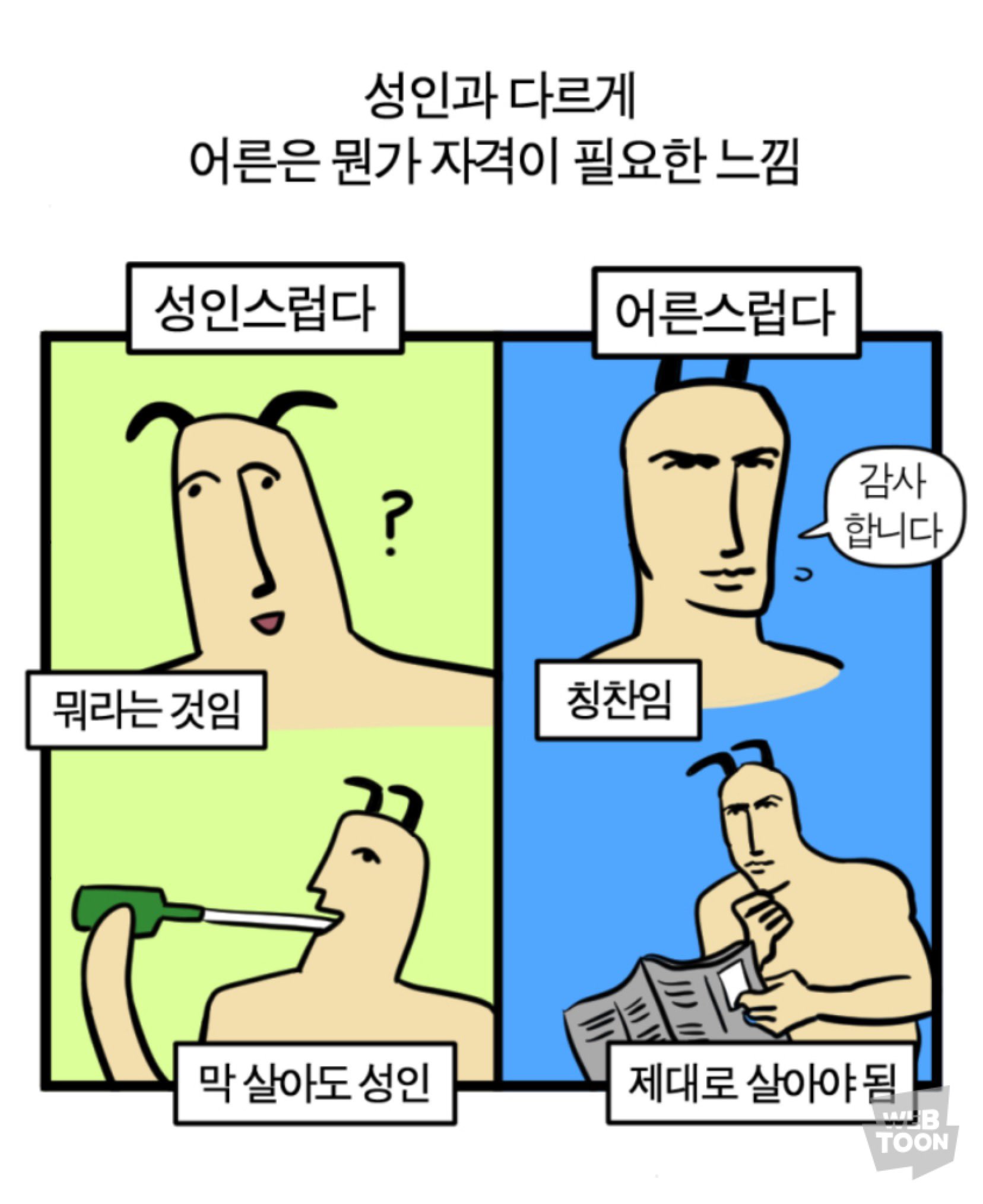 오버워치2 인벤 : 나는 성인일뿐 어른이 아니다 - 오버워치2 인벤 자유게시판 나는 성인일뿐 어른이 아니다