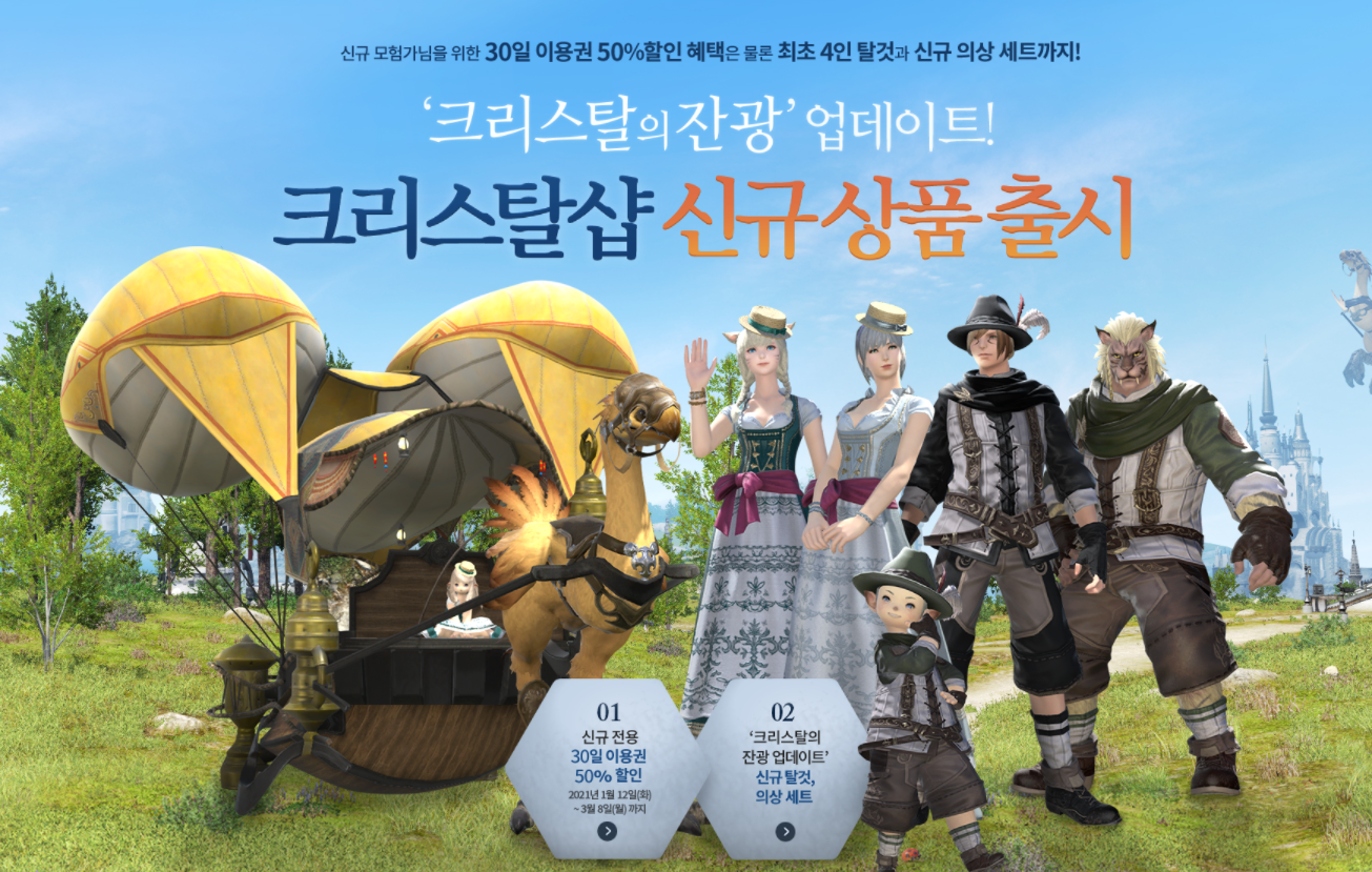 웹진 인벤 : 파판14 크리스탈의 잔광 업데이트로 크리스탈샵 상품이 나왔어요. - 게임소감이야기 파판14 크리스탈의 잔광 업데이트로 크리스탈샵... 