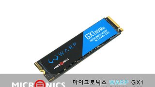 빠르게 WARP! 마이크로닉스 WARP GX1 NVMe SSD