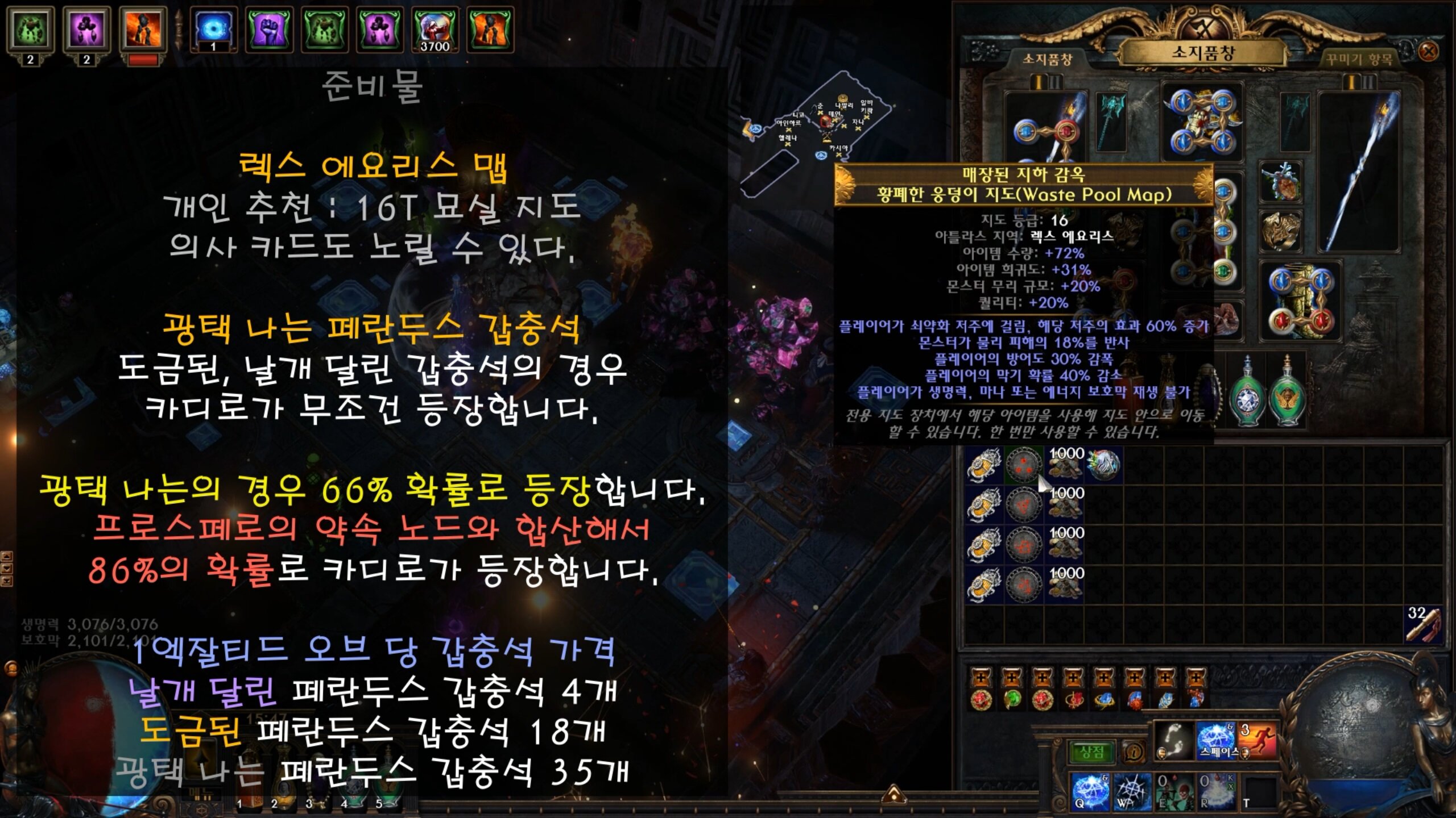 헤드헌터 딱 대! 카디로 런 가이드! | 패오엑2 인벤