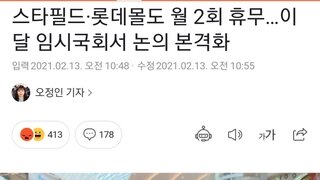 스타필드·롯데몰도 월 2회 휴무…이달 임시국회서 논의 본격화