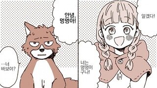 [만화]늑대와 빨간 망토