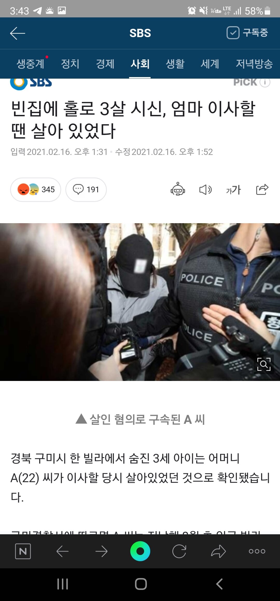 피파 온라인4 인벤 : 정인이 사건이후로 두번째 개빡치네 - 피파 온라인4 인벤 자유게시판