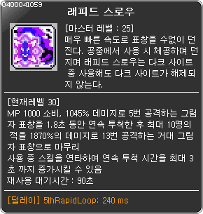 래피드 스로우 스킬 설명 오류 | 메이플 인벤 래피드 스로우 스킬 설명 오류 | 메이플 인벤