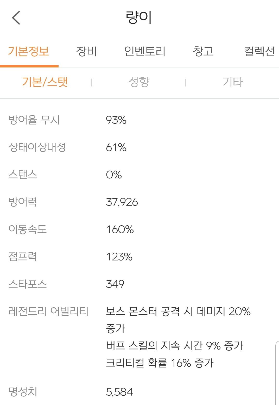 메이플스토리 인벤 : 명성치 1100만 태운 결과 - 메이플스토리 인벤 자유게시판