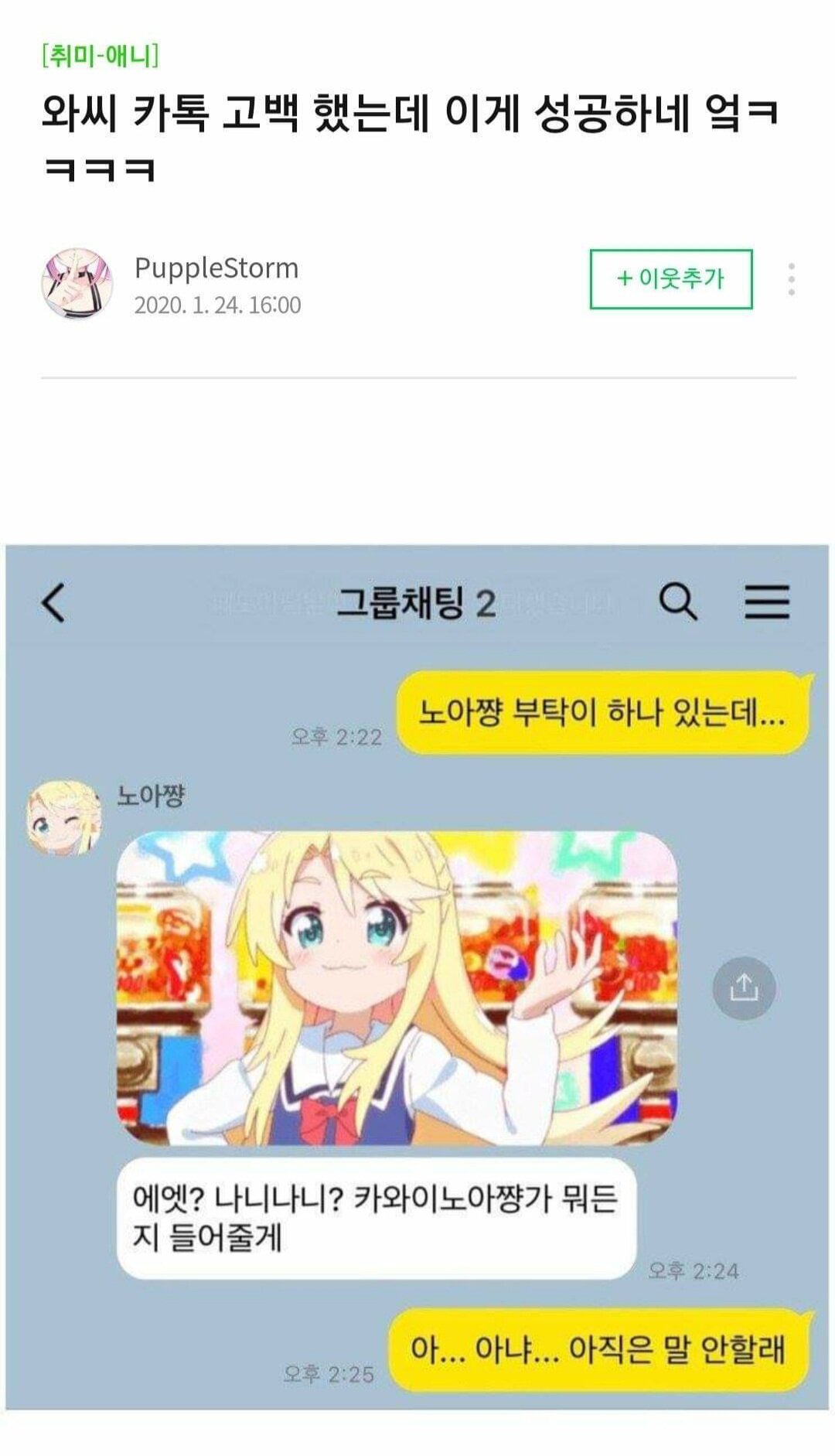 메이플스토리 인벤 : 혐)카톡으로 고백 성공 후기 - 메이플스토리 인벤 자유게시판 (구) 혐)카톡으로 고백 성공 후기