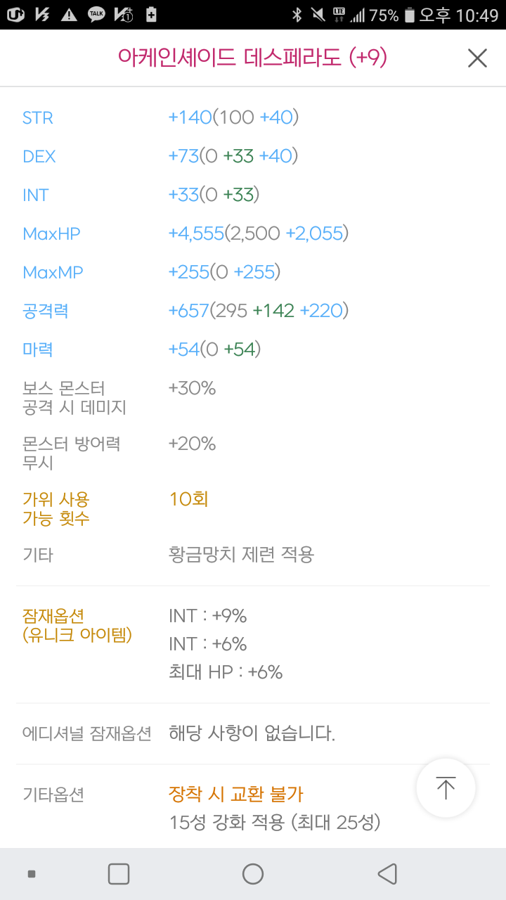메이플스토리 인벤 : 스데돌이 데벤 아케인 만듦 - 메이플스토리 인벤 자유게시판 (구)