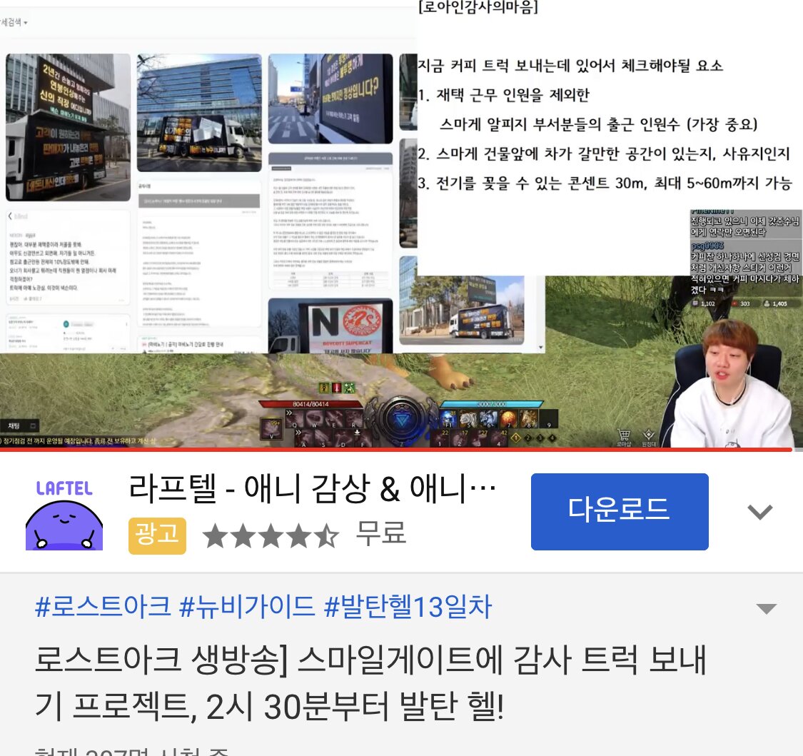 메이플스토리 인벤 : 로스트아크도 트럭 보낼 준비하고있네 ...