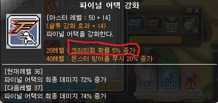 5차 파이널 어택 강화 질문드립니다! | 메이플 인벤 5차 파이널 어택 강화 질문드립니다! | 메이플 인벤