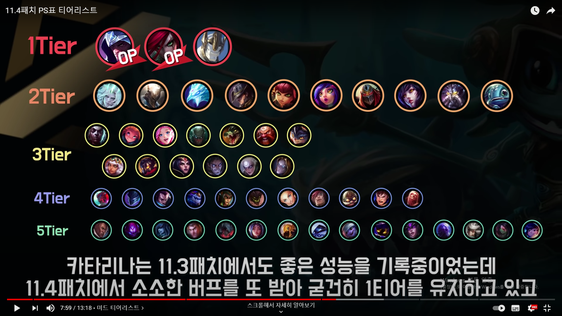 리그오브레전드 인벤 114패치 Ps표 티어리스트 Lol 팁과 노하우 게시판 