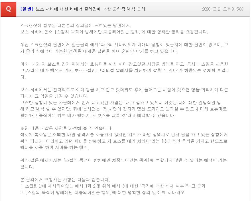 라그나로크 인벤 : 보탐 방해에 대해서 뭔가 착각하시는거 같은데 - 라그나로크 제로 게시판