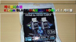 8K UHD 해상도 HDMI v2.1 케이블, 케이엘시스템 KLcom BLACK DIAMOND 고급형 HDMI v2.1 케이블   (KL83, 1.5m)