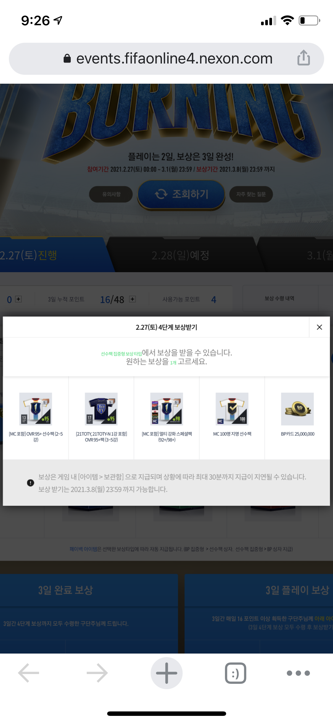 피파 온라인4 인벤 : 버닝 질문 - 피파 온라인4 인벤 자유게시판