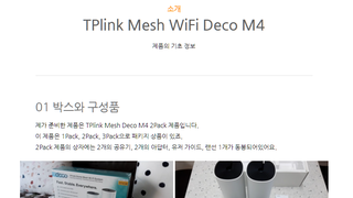 집 어디서든 강력한 와이파이 공유기 tplink Mesh WiFi Deco M4