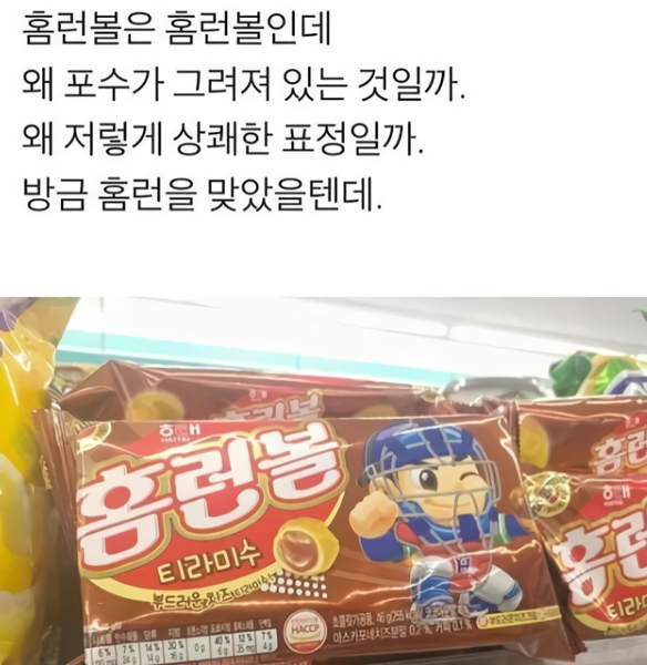 홈런볼 이미지