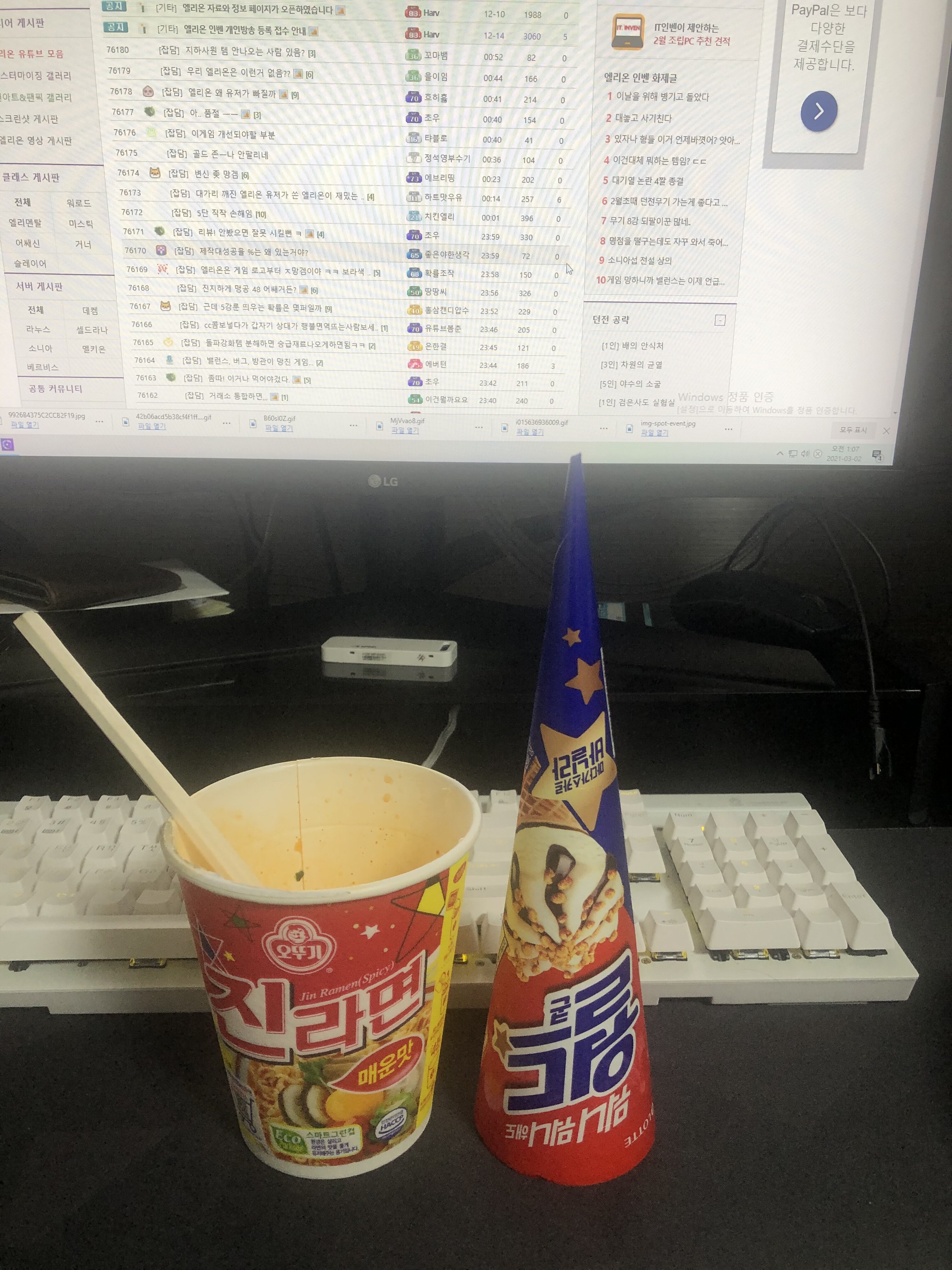 엘리온 인벤 : 새벽에 못 먹었더니... - 엘리온 인벤 커뮤니티 게시판