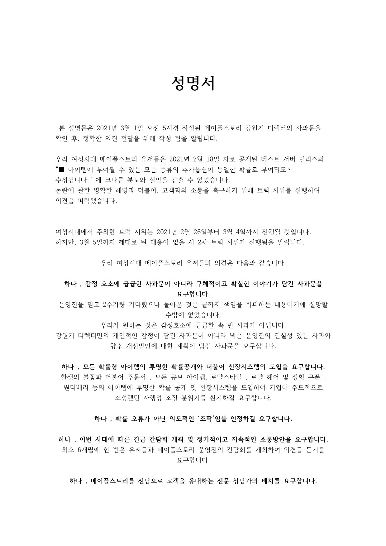 메이플스토리 인벤 : 0302 여성시대 트럭시위 마무리했습니다 ...