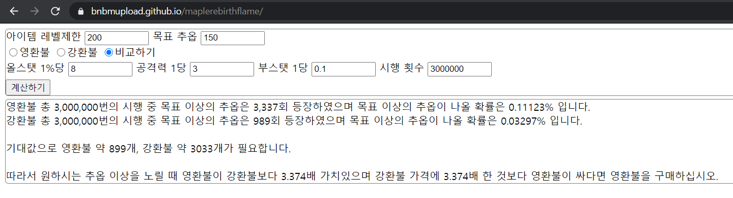 올스탯,공마 원하는 비율별 영환불/강환불 추옵 뽑을 확률 계산 | 메이플 인벤 올스탯,공마 원하는 비율별 영환불/강환불 추옵 뽑을 확률 계산 | 메이플 인벤