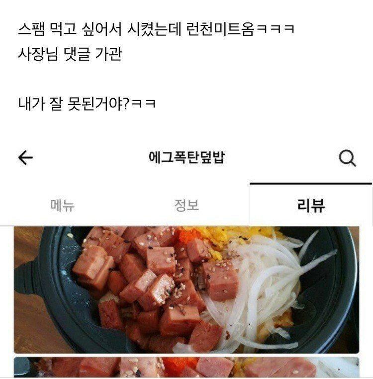 인벤 : 얼마전에 올라왔던 스팸볶음밥(런천미트) 근황 - 메이플스토리 인벤 자유게시판 (구) 얼마전에 올라왔던 스팸볶음밥(런천미트) 근황
