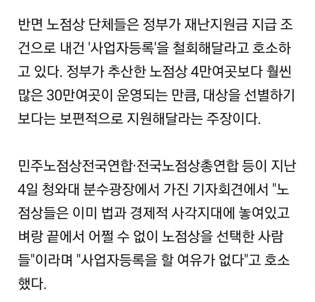 불법 노점상들 정부 지원금 받는 대신, 사업자 등록 조건 철회해야 - 오픈이슈갤러리 - 인벤 불법 노점상들 