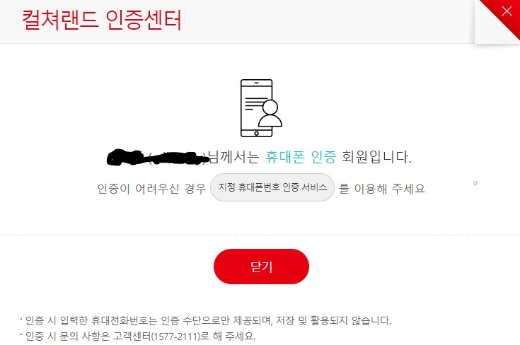 인터파크 본인인증 문제 해결