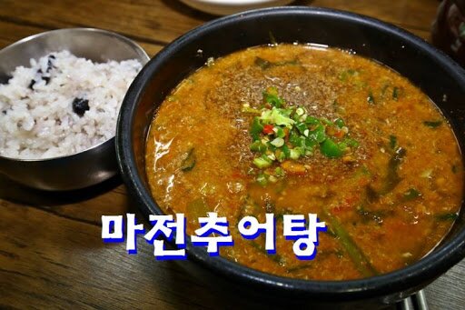 마전추어탕 이미지