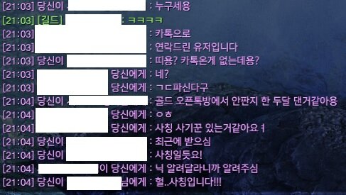 로스트아크 인벤 : 골드 거래 조금이라도 사고 예방 하는법. - 로스트아크 인벤 삭제된 팁 게시판