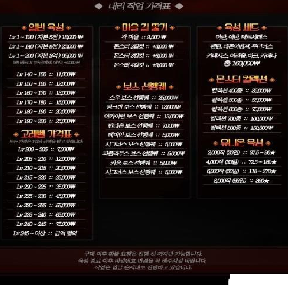 메이플 대리육성 가격표.jpg | 메이플 인벤