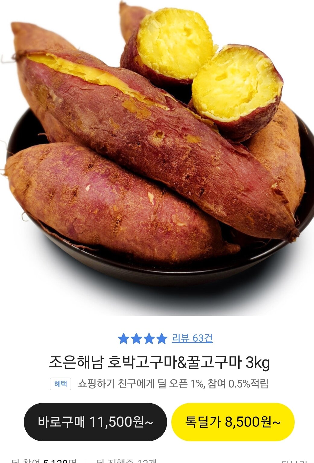 메이플스토리 인벤 : 고구마 3kg에 이정도면 어떤가요?? - 메이플스토리 인벤 자유게시판