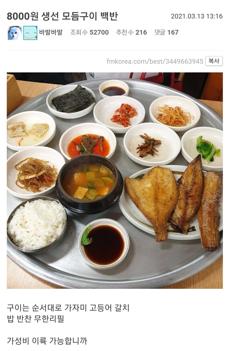 가성비 혜자 8000원 생선 모듬구이 백반 - 오픈이슈갤러리 - 인벤 가성비 혜자 8000원 생선 모듬구이 백반 - 오픈이슈갤러리