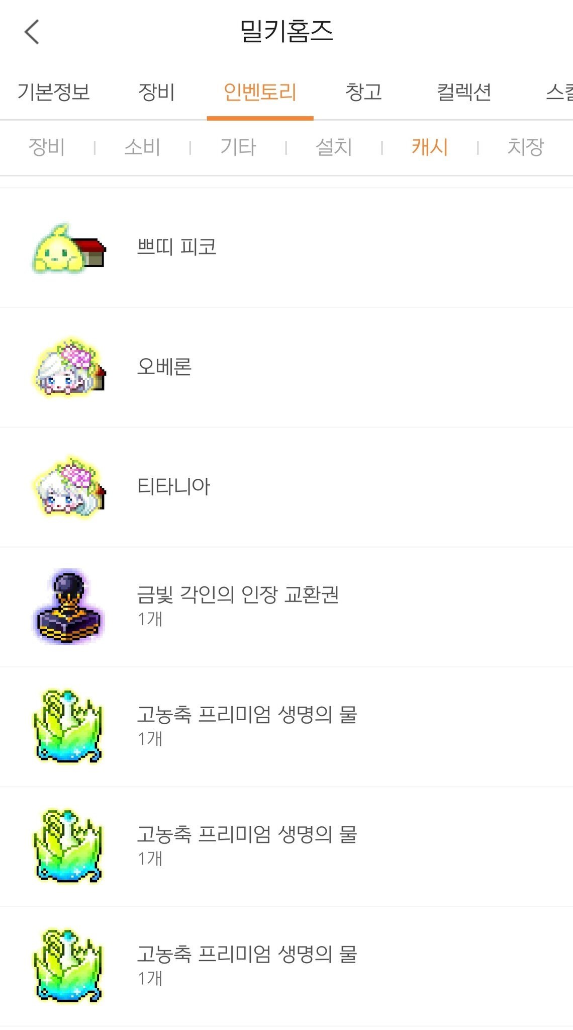 메이플스토리 인벤 : 16년 간담회는 넥슨이 뽑은거였음 - 메이플스토리 인벤 자유게시판