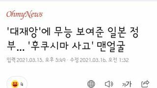 후쿠시마 사고 일본정부 무능 비판하는 일본 영화