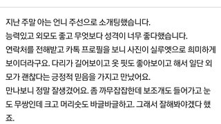 판)최악의 소개팅 무섭네요