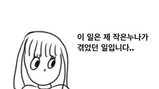 동네에서 천재라 소문난 작은 누나.manhwa