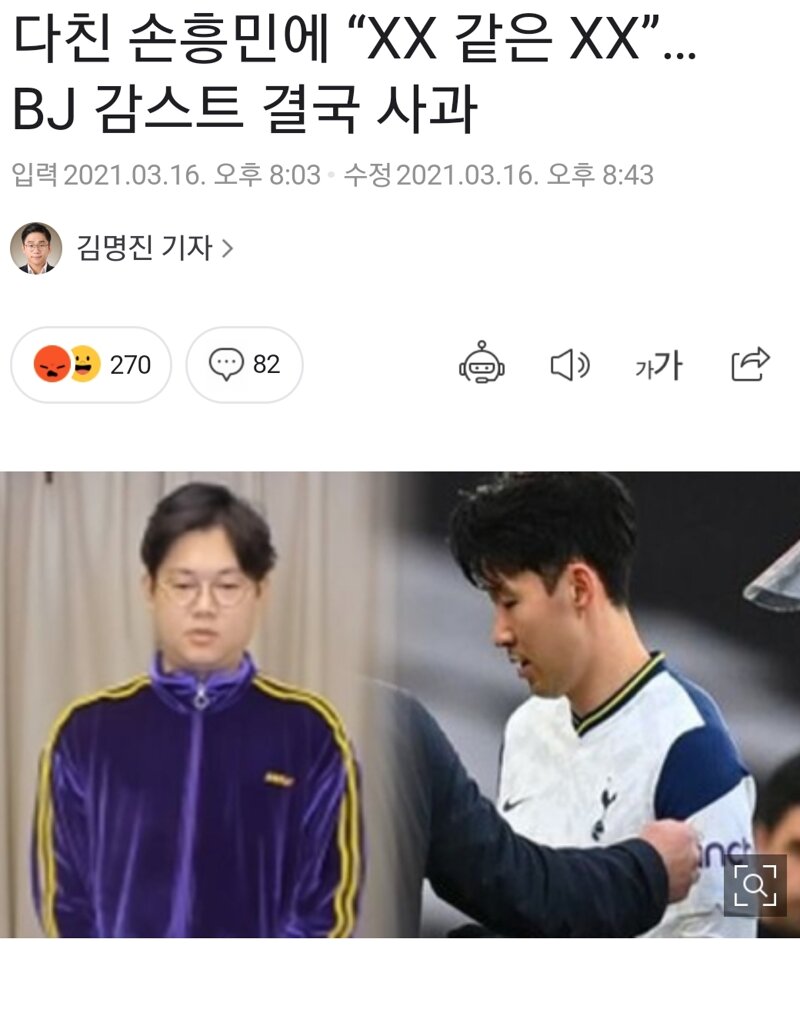 Bj감스트 손흥민에게 병X같은새X욕설 | 웹진 인벤 - 인벤