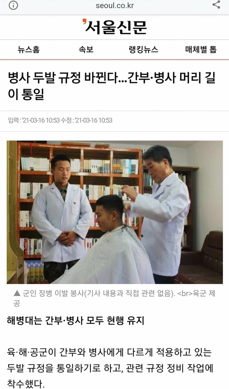 FC 온라인 인벤 : 육.해.공군 병사 두발규정 변화.jpg - FC 온라인 인벤 자유게시판 육.해.공군 병사 두발규정 변화.jpg