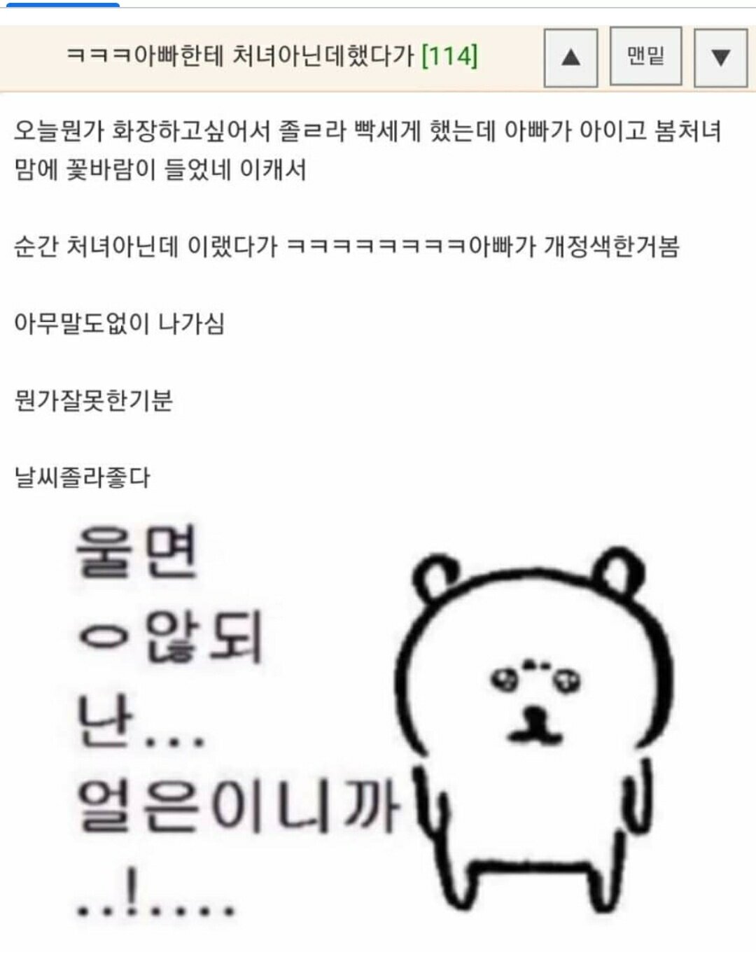 로스트아크 인벤 : 아빠한테 처녀아닌데했다가... - 로스트아크 인벤 자유 게시판