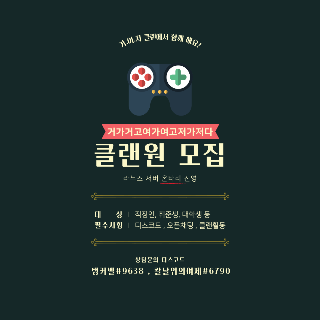 엘리온 인벤 : 온타리 신생클랜 ☘️거가거고여가여고저가저다☘️ 에서 함께해요 - 엘리온 인벤 서버 게시판