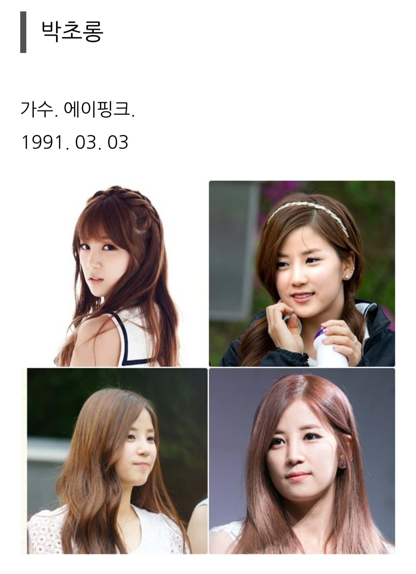 저랑동갑(91년생)인 아이돌출신 여자연예인 | FCO 인벤