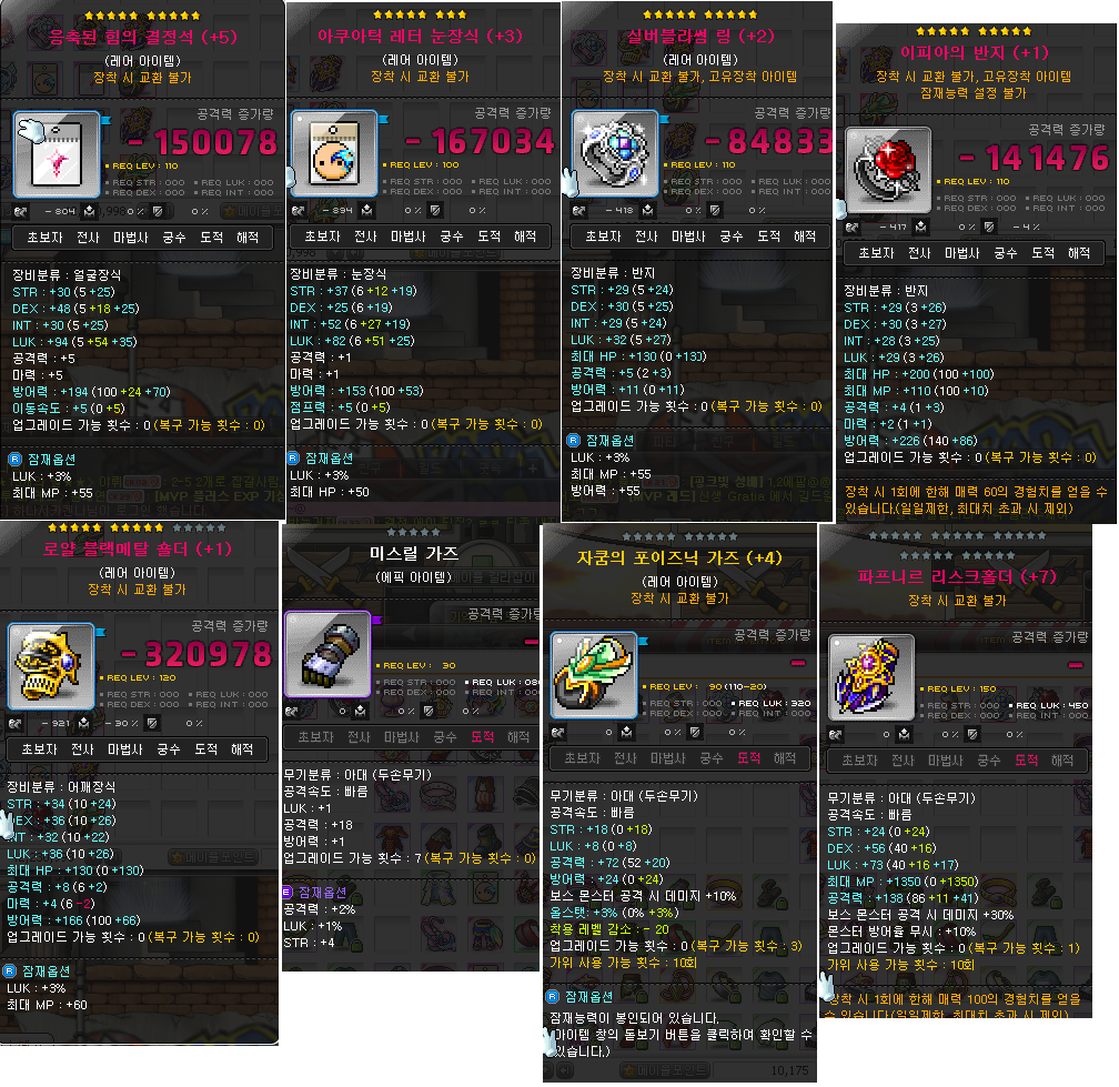 2000->8000까지 유니온 달성을 위한 정보 및 팁들. 야! 너두할수있어 | 메이플 인벤