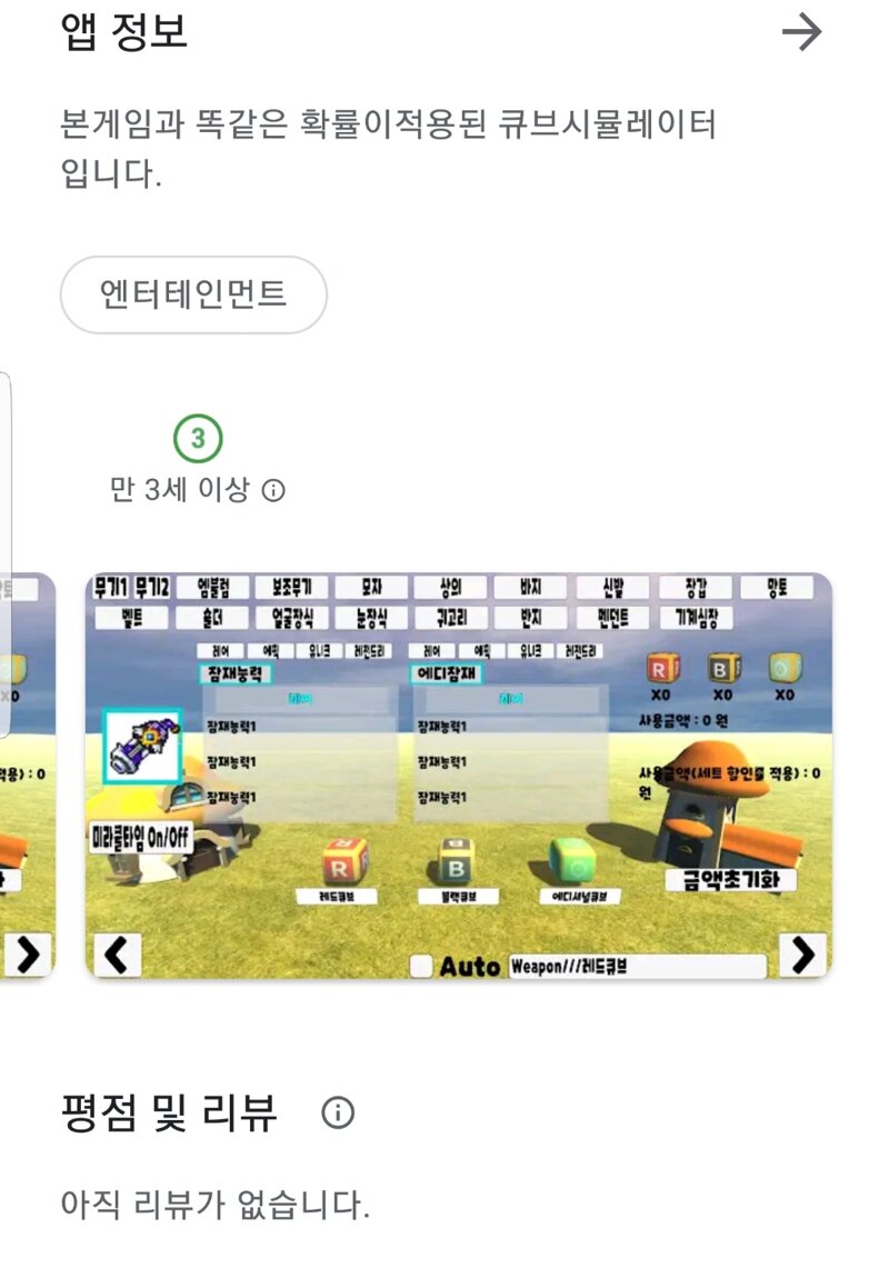 큐브 시뮬레이터 앱버전 출시! | 메이플 인벤 큐브 시뮬레이터 앱버전 출시! | 메이플 인벤