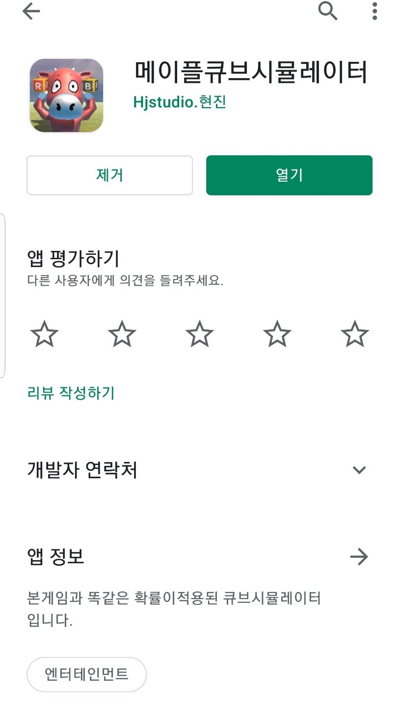 큐브 시뮬레이터 앱버전 출시! | 메이플 인벤