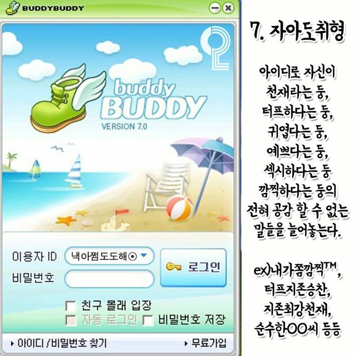 웹진 인벤 : 추억의 버디버디 아이디 유형 - 오픈이슈갤러리 추억의 버디버디 아이디 유형