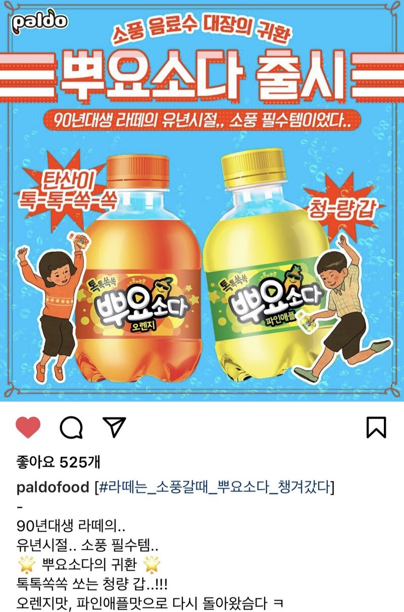 웹진 인벤 : 2000년대 추억의 음료, 뿌요 소다 재출시 확정 - 오픈이슈갤러리 2000년대 추억의 음료, 뿌요 소다 재출시 확정