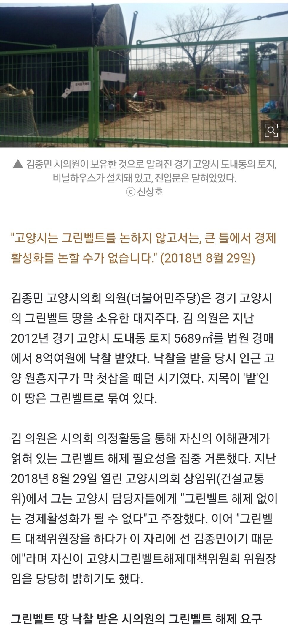 그린벨트 해제 시의원, 알고보니 그린벨트 대지주. - 오픈이슈갤러리 - 인벤 그린벨트 해제 시의원, 알고보니 그린벨트 대지주. - 오픈이슈갤러리