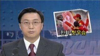 야구 구단별 한국 시리즈 우승 뉴스 화면