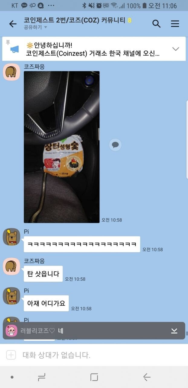 코인톡방 레전드.kakao | FCO 인벤